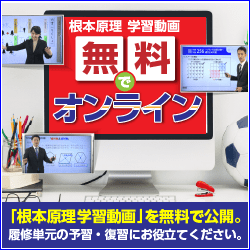 無料でオンライン授業