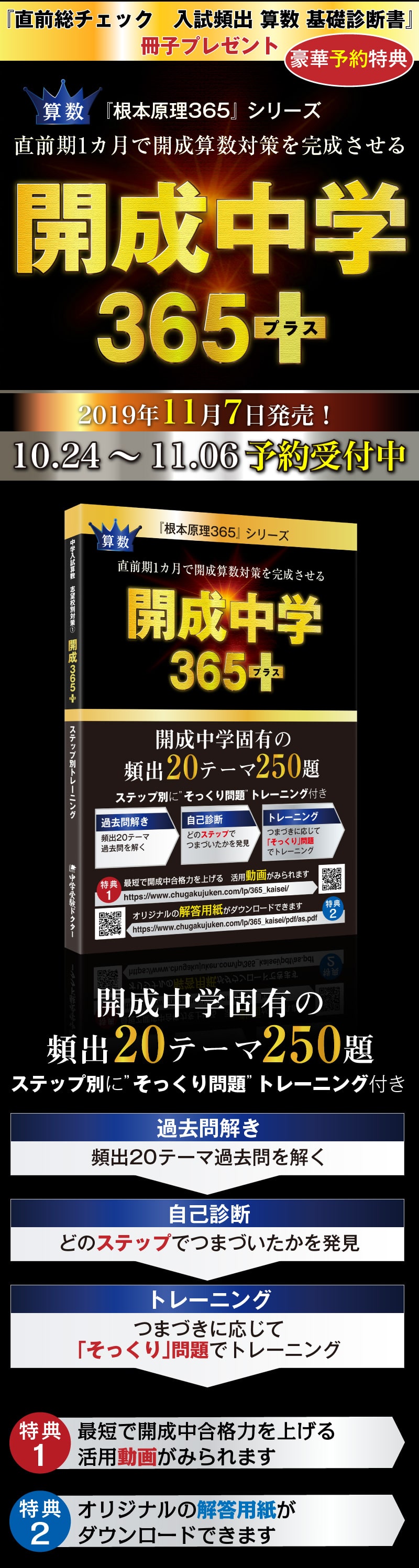 開成中学算数対策ステップ別トレーニング参考書「開成365+（プラス）」
