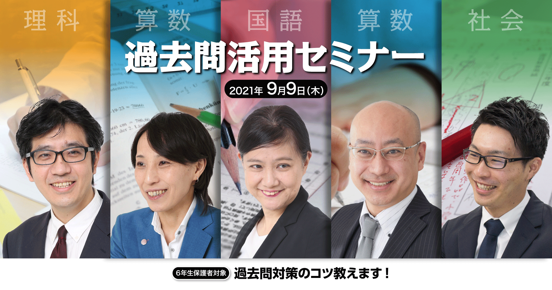 2021年度 無料 過去問活用オンラインセミナー