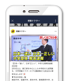 受験ドクターのLINE公式アカウントのタイムライン