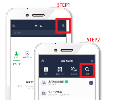 友だち検索で登録する