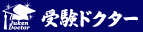 中学受験ドクターはプロ講師の個別指導塾・家庭教師！