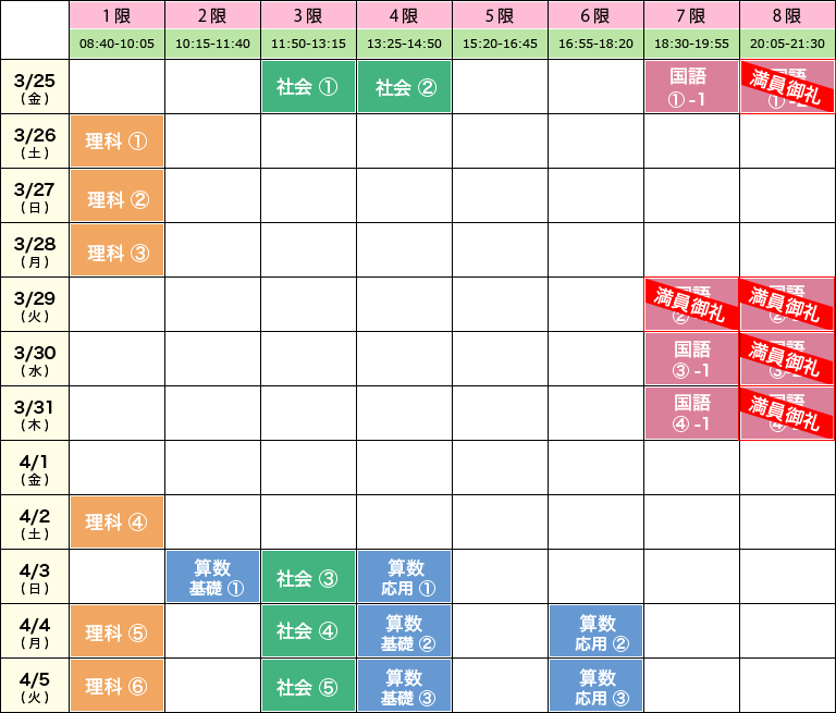 2022年度 春期講習 6年生少人数時間割