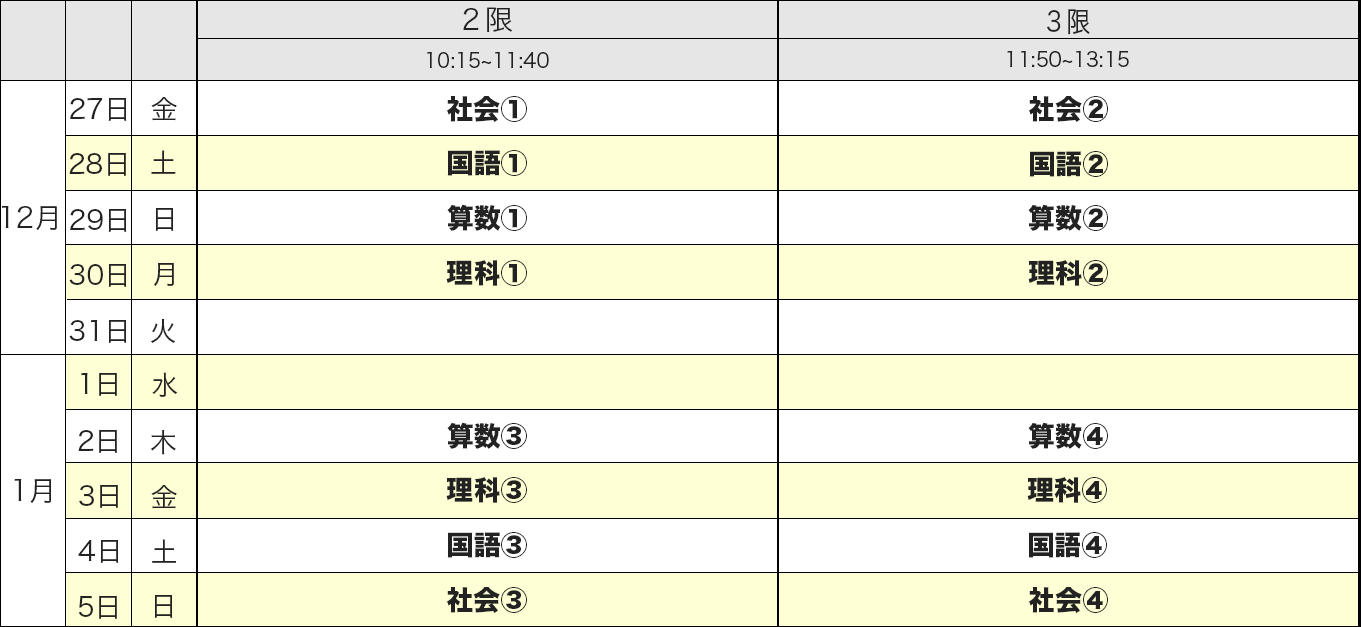 中学受験ドクター 代々木校 6年生 冬期講習 少人数授業スケジュール